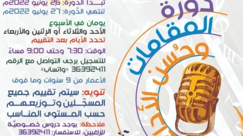إعلان: الذِّكر الحكيم يعلن عن دورة المقامات
